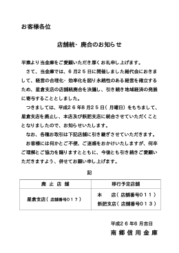 星倉支店店舗統・廃合のお知らせ（PDF形式：12KB）