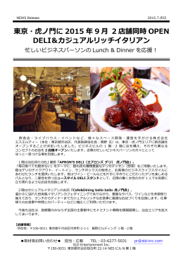 東京・虎ノ門に 2015 年 9 月 2 店舗同時 OPEN DELI＆カジュアルリッチ