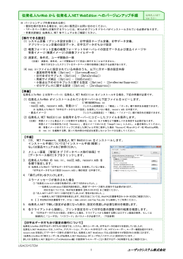 伝発名人forWeb から 伝発名人.NET WebEdition