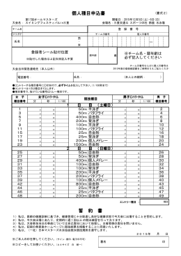 個人種目申込書（pdf） - 日本スイミングクラブ協会