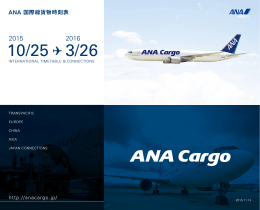 深夜貨物定期便時刻表 - ANA Cargo