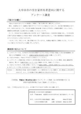 大牟田市の空き家所有者意向に関する アンケート調査
