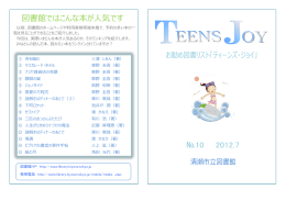 TeensJoy_Vol.10（PDF：611KB）