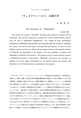 「ウェイクフィール ド」 の語り手 - Tokaigakuen University Repository