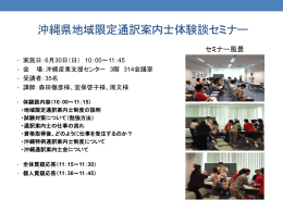 沖縄県地域限定通訳案内士試験対策セミナー 報告書