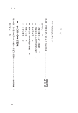 沖縄が問う日本の安全保障〈日本の安全保障 第4巻〉