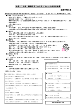 綾瀬市商工会住宅リフォーム券発行事業パンフレット [PDFファイル