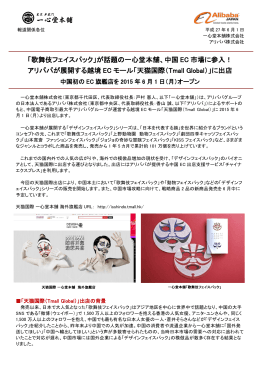 「歌舞伎フェイスパック」が話題の一心堂本舗、中国 EC