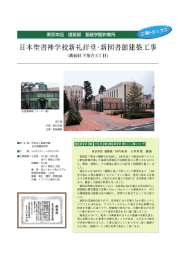 日本聖書神学校新礼拝堂・新図書館建築工事