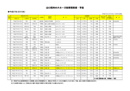 H27寄港実績・予定(H27.10.9)
