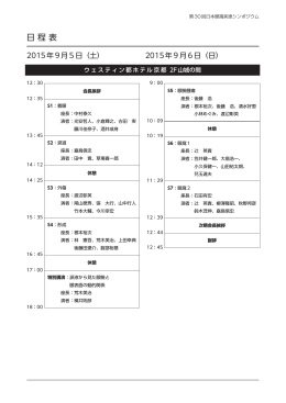 日 程 表 - 第 30回日本眼窩疾患シンポジウム