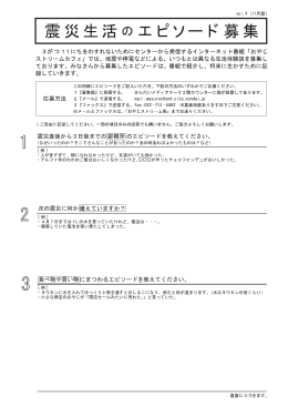 震災直後から3日後までの避難所のエピソードを教えてください。 次の震