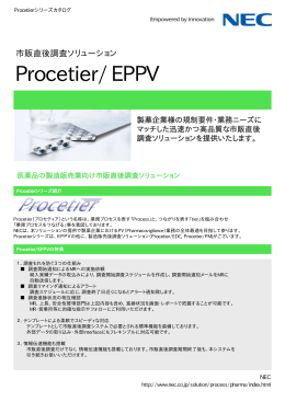 マスタタイトルの書式設定 Procetier/EPPV - 日本電気