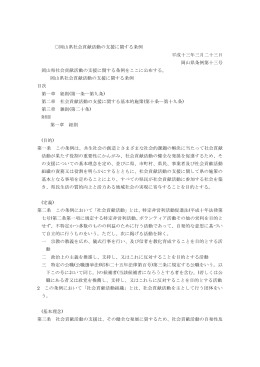 岡山県社会貢献活動の支援に関する条例