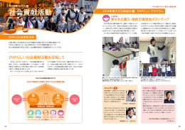 社会貢献活動 - 大日本印刷