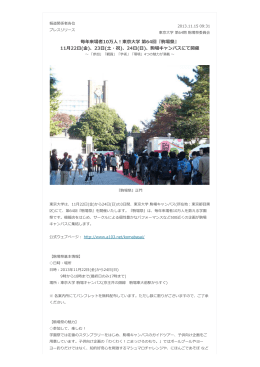 毎年来場者10万人！東京大学 第64回『駒場祭』 11月22日