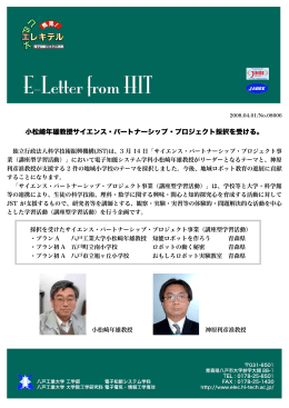 小松崎年雄教授サイエンス・パートナーシップ・プロジェクト採択を受ける。