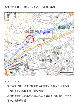 八王子市長賞 「寒い！コサギ」 池田 榮雄 ≪アクセス≫ ・京王八王子駅