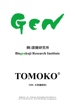 TOMOKO - 源麹研究所