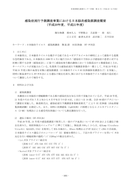 感染症流行予測調査事業における日本脳炎感染源調査概要