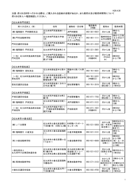 福岡県領収証紙購入場所の一覧はこちら
