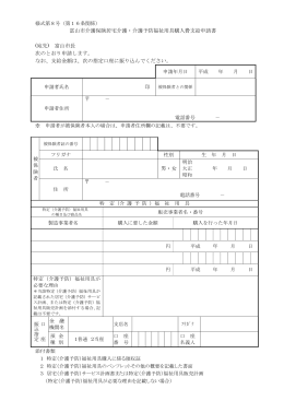 富山市介護保険居宅介護・介護予防福祉用具購入費支給申請書 (宛先