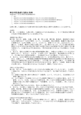 神奈川県迷惑行為防止条例の条文全文（PFDファイル