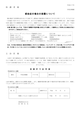 登園許可申請書（ PDF形式：82KB）