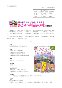 「るるぶ特別編集 さかい利晶の杜」を発行!!（PDF：2909KB）