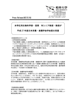 Press Release(H27/5/18) 本学応用生物科学部・長岡 利
