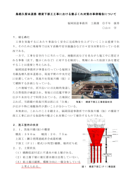 鳥栖久留米道路 橋梁下部工工事における盤ぶくれ対策の事例報告