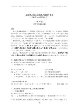 中国語の連体修飾節の構造と意味 - 同志社大学 情報公開用サーバ