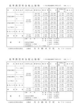 基 準 教 習 料 金 税 込 価 格 基 準 教 習 料 金 税 込 価 格