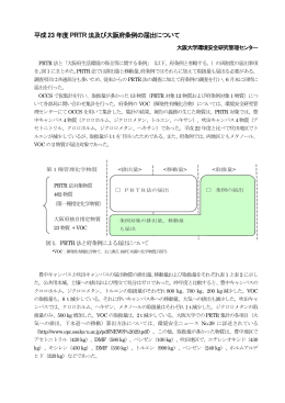 成23年度+府条例（PDF） - 大阪大学 環境安全研究管理センター
