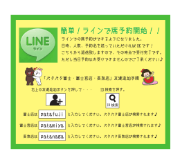 LINE予約 - PataPata