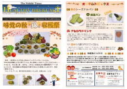 秋のシーズナルパン The Nishiki Times