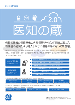 医知の蔵2.0リーフレット PDF 870KB
