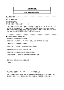 丸蔵株式会社 (pdf. 115KB)