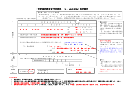 「保管場所標章交付申請書」(3∼4枚目複写式)の記載例