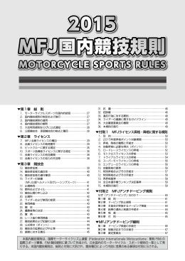 第1章 総則 - 日本モーターサイクルスポーツ協会