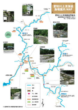 愛知川上流漁協 漁場案内 MAP
