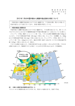 2013年7月の中国中部から朝鮮半島北部の大雨について[PDF形式
