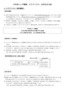 半田赤レンガ建物施設予約方法（PDF:136KB）