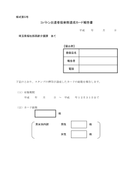 PDF達成カード報告書様式（様式第5号）