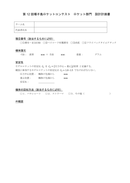 PDF版 - 種子島ロケットコンテスト