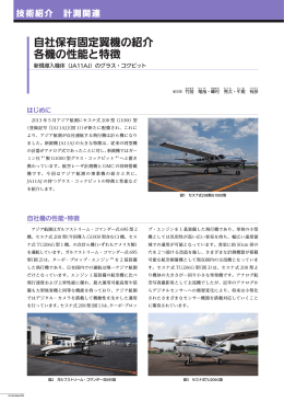 TF2014 自社保有固定翼機の紹介 - アジア航測｜空間情報コンサルタント