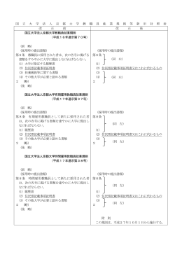 国立大学法人京都大学教職員就業規則等の一部を改正する規則
