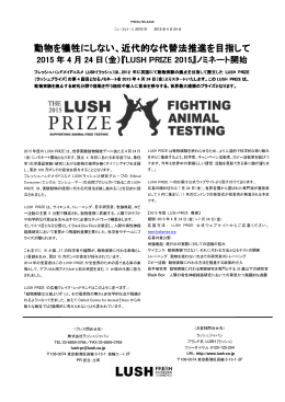 The 2015 Lush Prizeの募集が始まりました