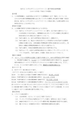 MPA選手指定基準要綱 - 日本ライフル射撃協会