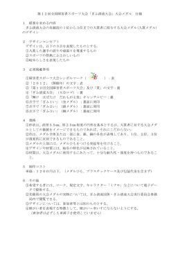 「大会メダル」仕様(PDF形式/237KB)